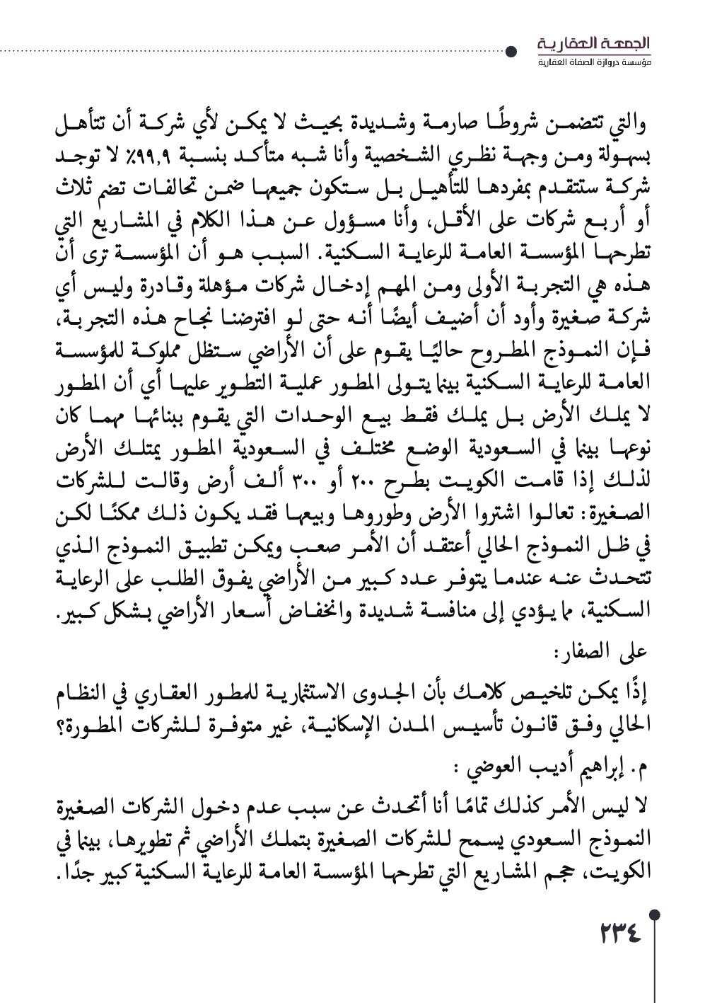 صفحة 235 - كتاب رقم 29