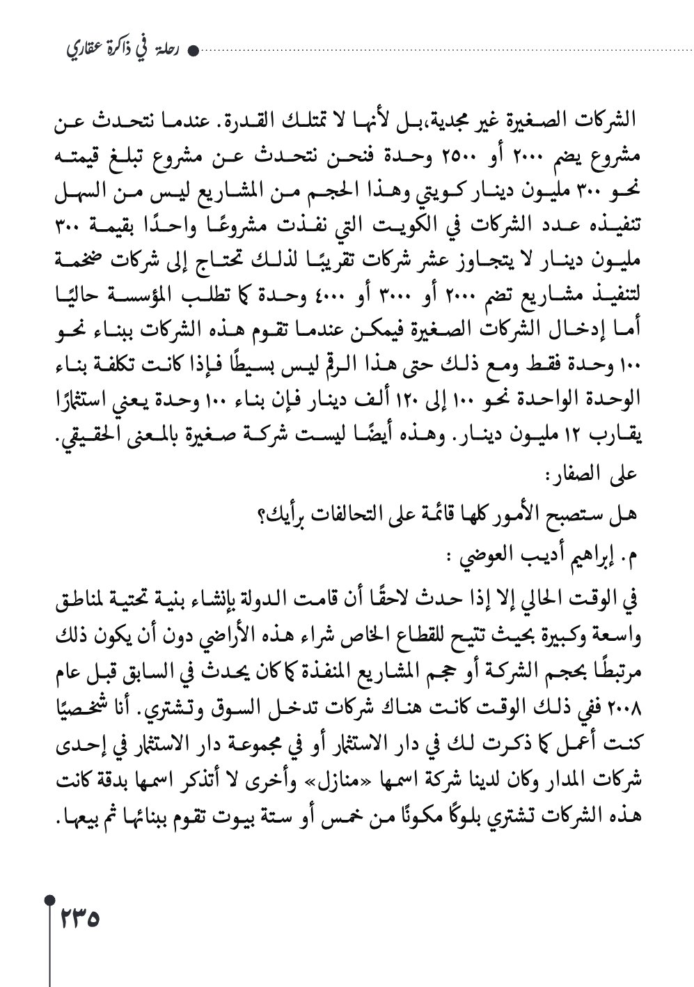 صفحة 236 - كتاب رقم 29