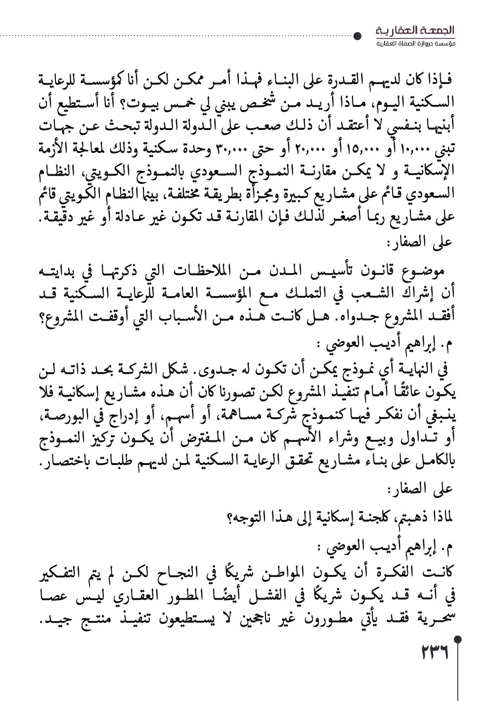 صفحة 237 - كتاب رقم 29