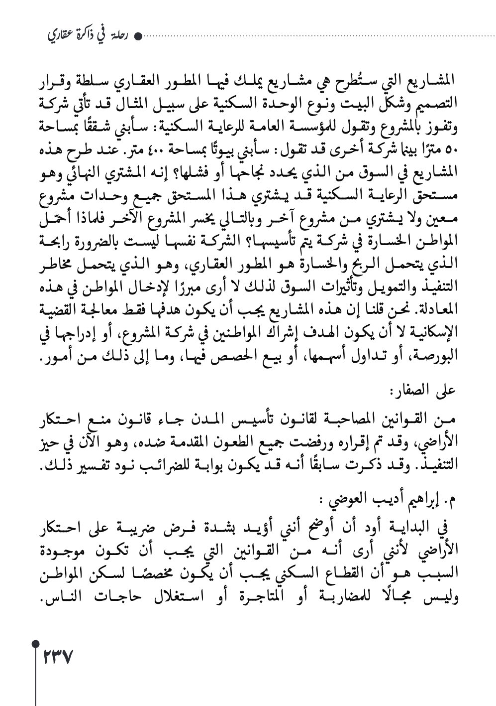 صفحة 238 - كتاب رقم 29