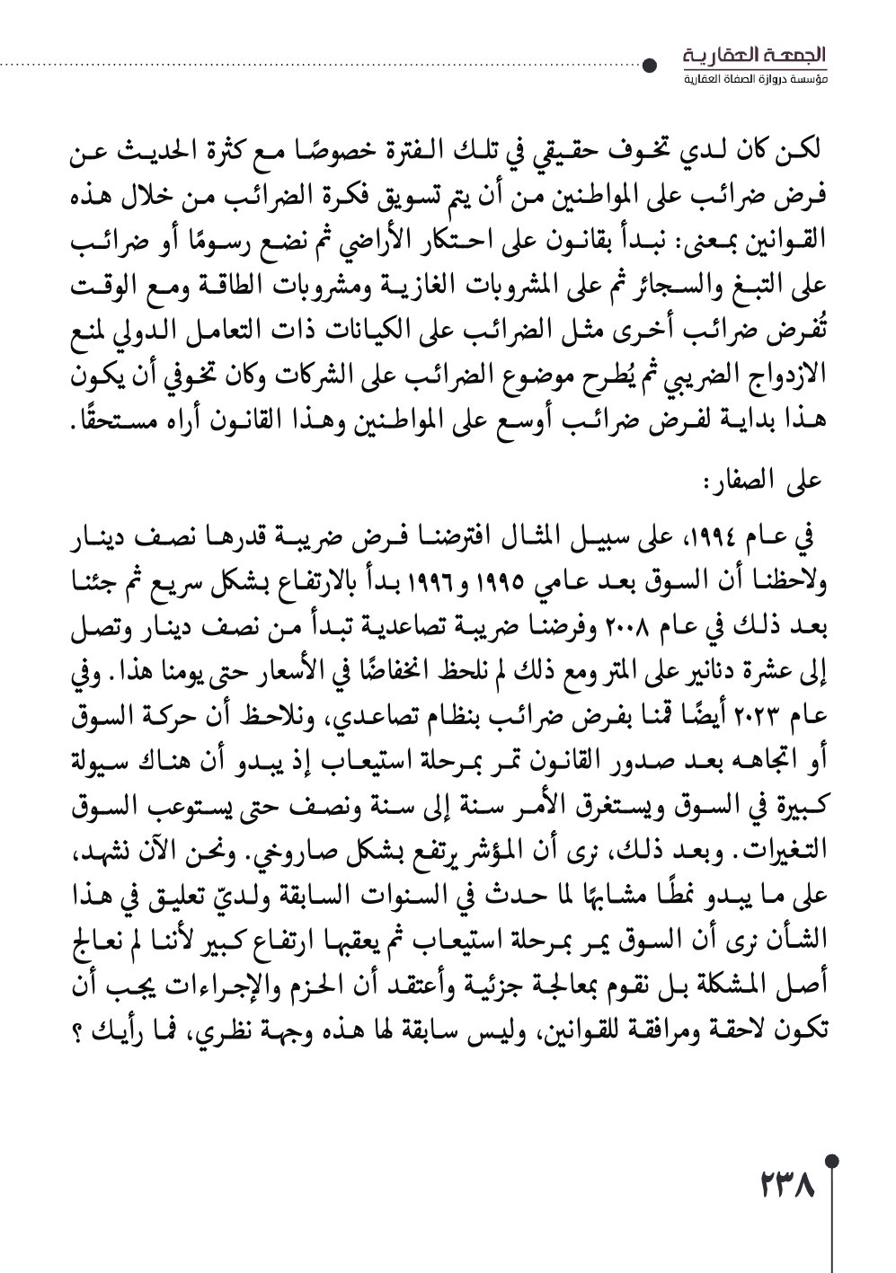 صفحة 239 - كتاب رقم 29