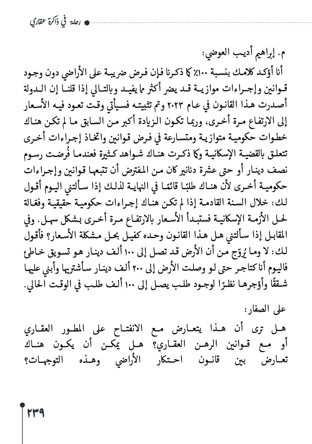 صفحة 240 - كتاب رقم 29