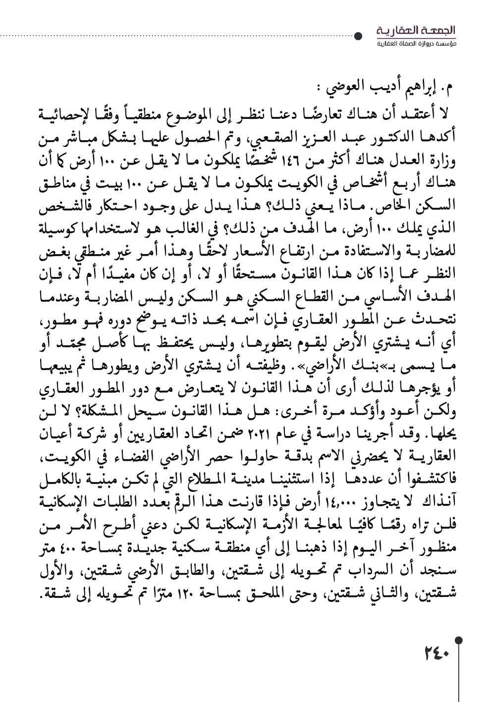 صفحة 241 - كتاب رقم 29