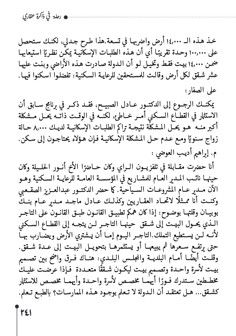 صفحة 242 - كتاب رقم 29
