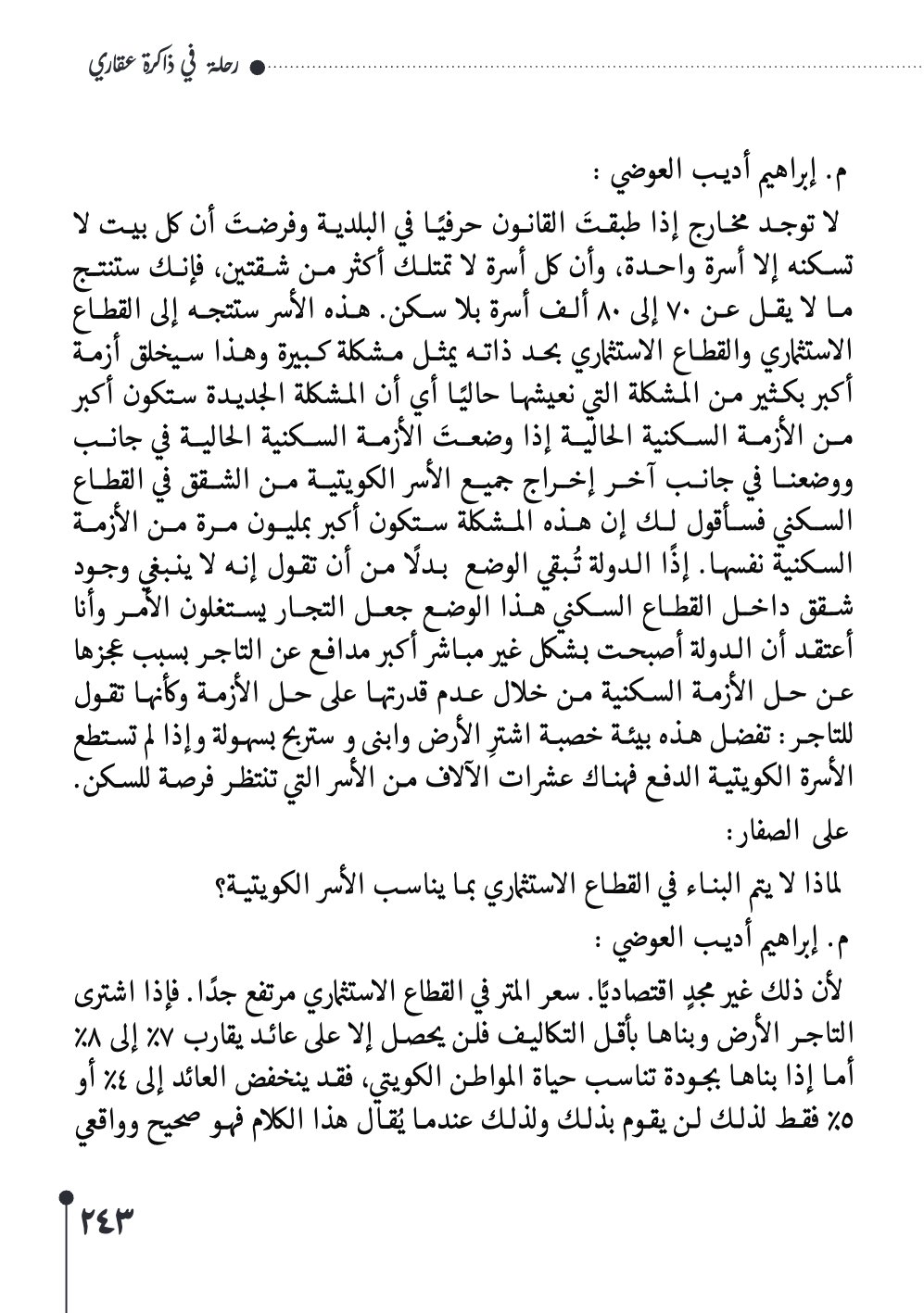 صفحة 244 - كتاب رقم 29