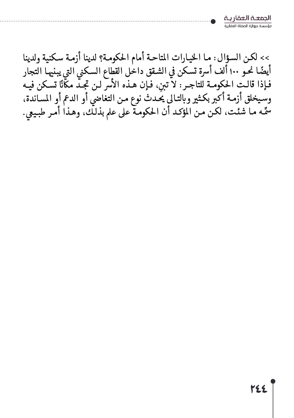 صفحة 245 - كتاب رقم 29