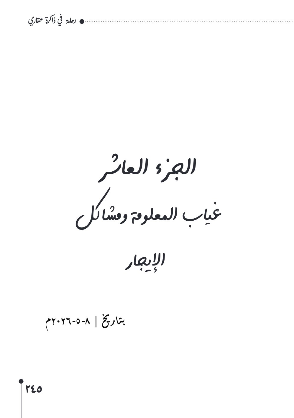 صفحة 246 - كتاب رقم 29