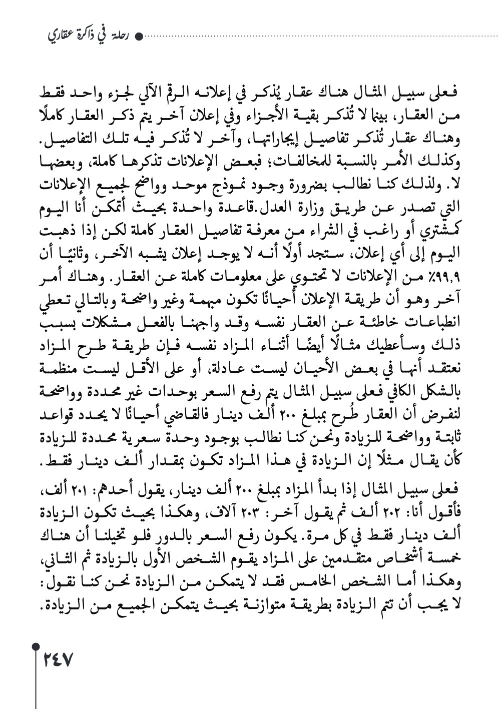 صفحة 248 - كتاب رقم 29