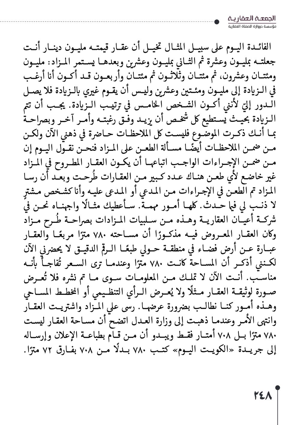 صفحة 249 - كتاب رقم 29