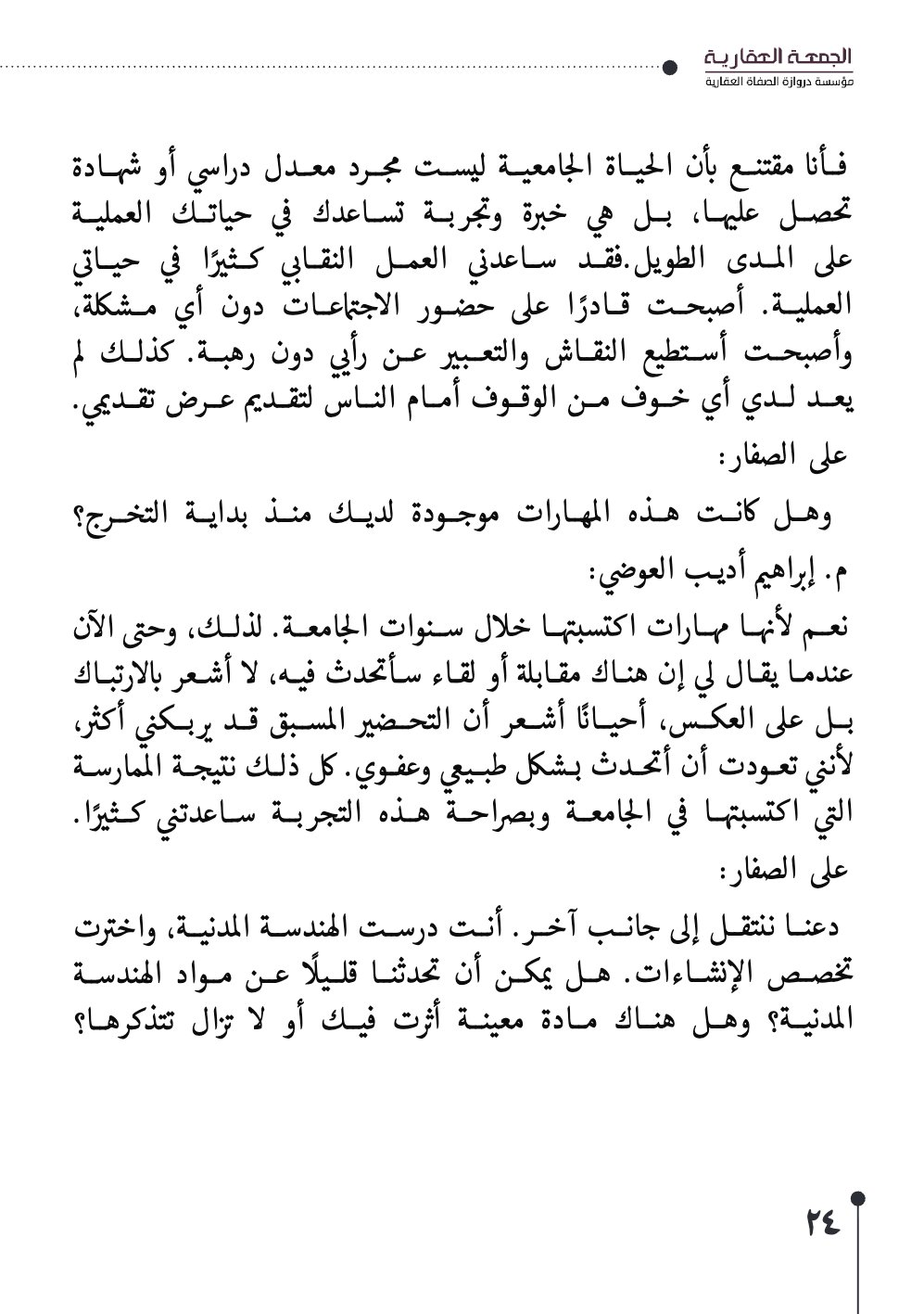 صفحة 25 - كتاب رقم 29