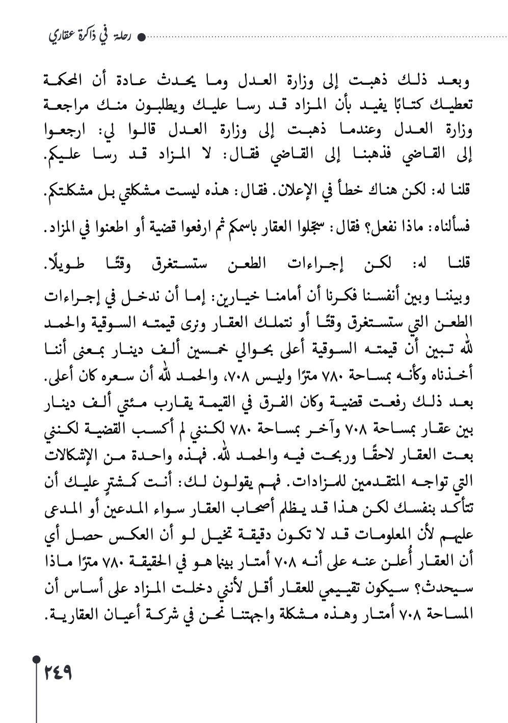 صفحة 250 - كتاب رقم 29