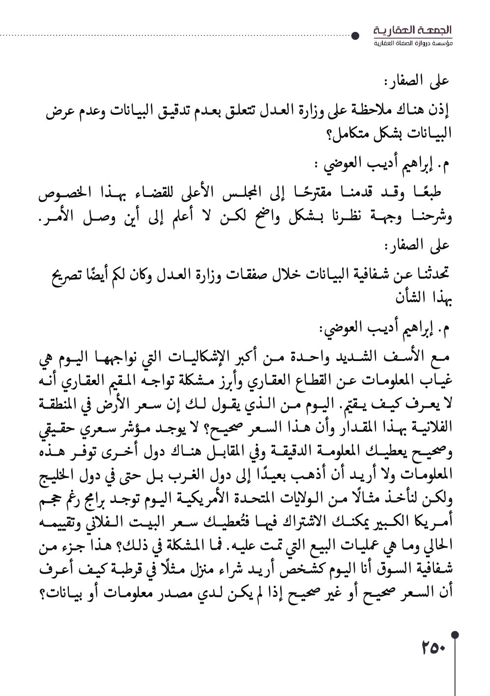 صفحة 251 - كتاب رقم 29