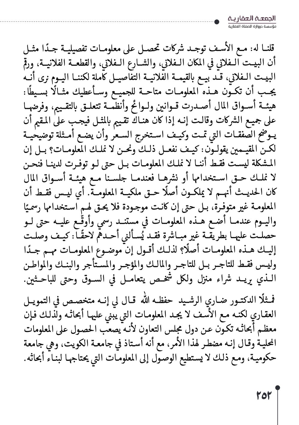صفحة 253 - كتاب رقم 29