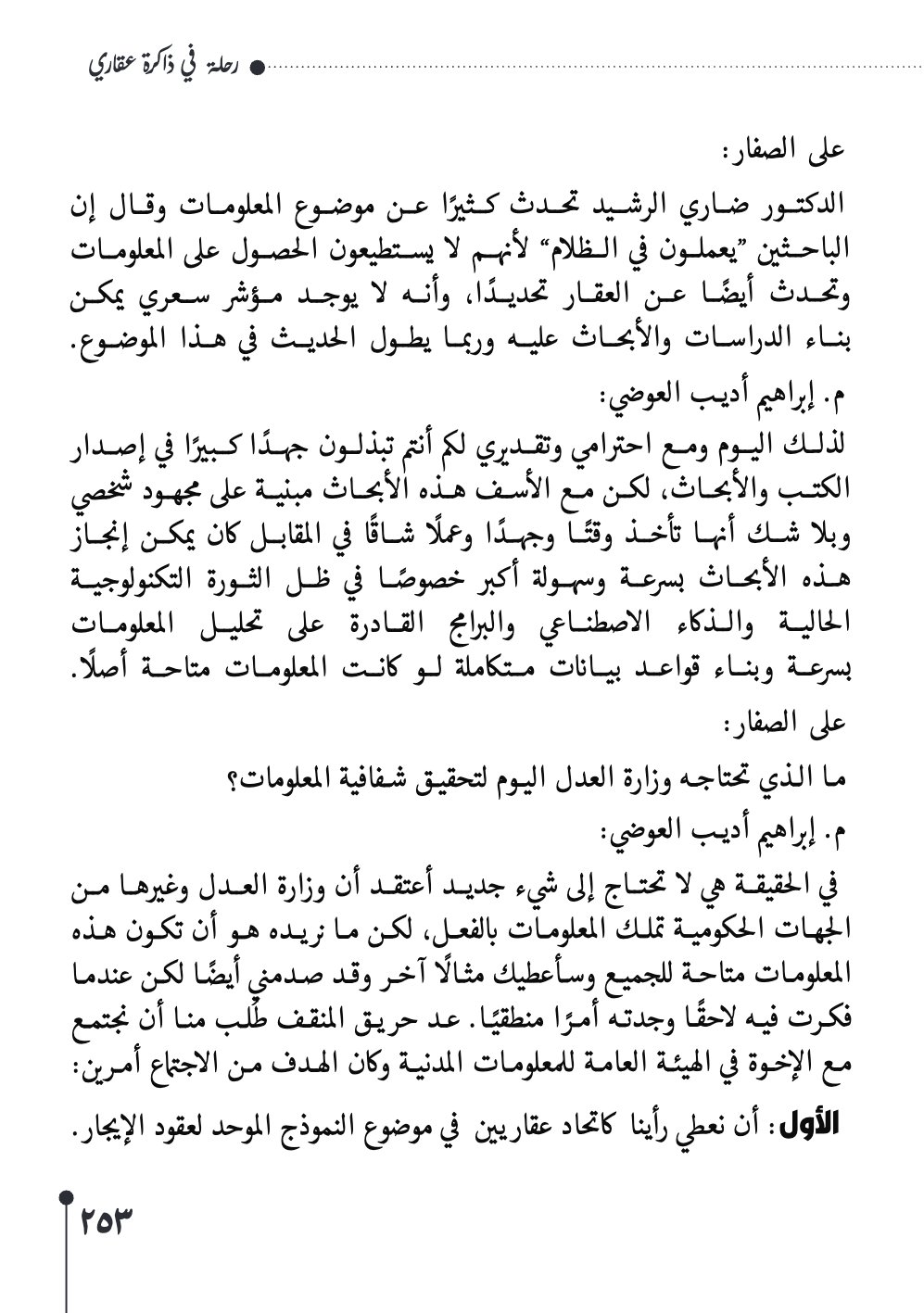 صفحة 254 - كتاب رقم 29
