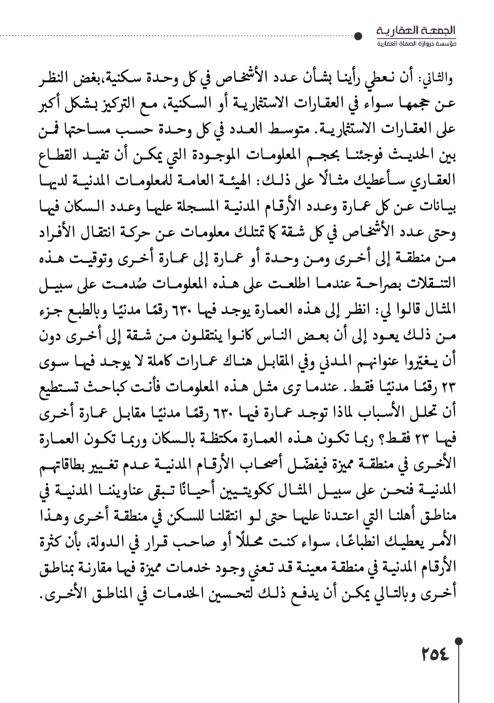صفحة 255 - كتاب رقم 29