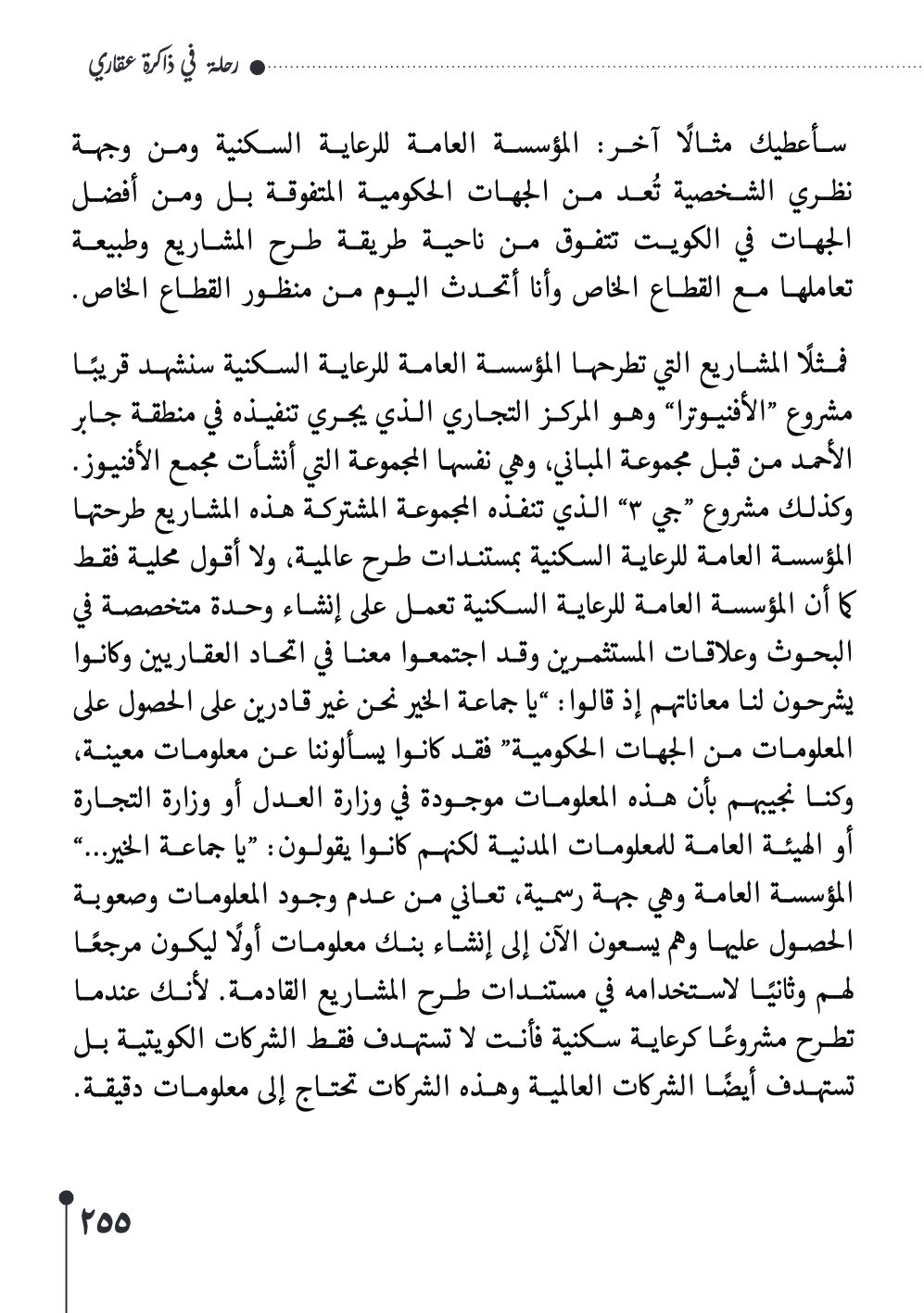 صفحة 256 - كتاب رقم 29