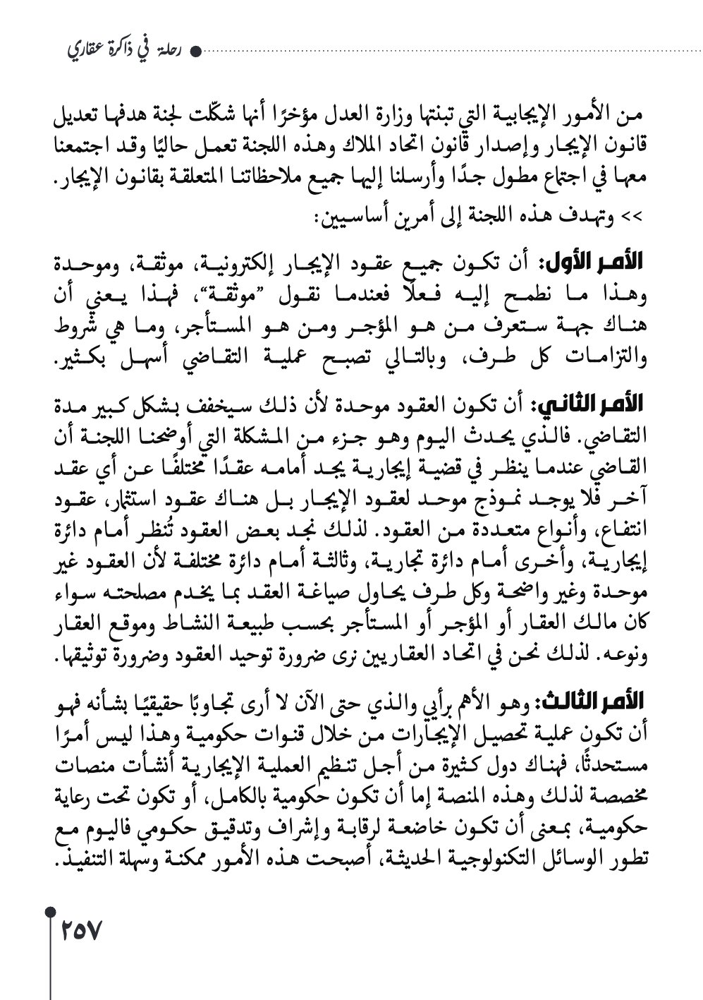صفحة 258 - كتاب رقم 29