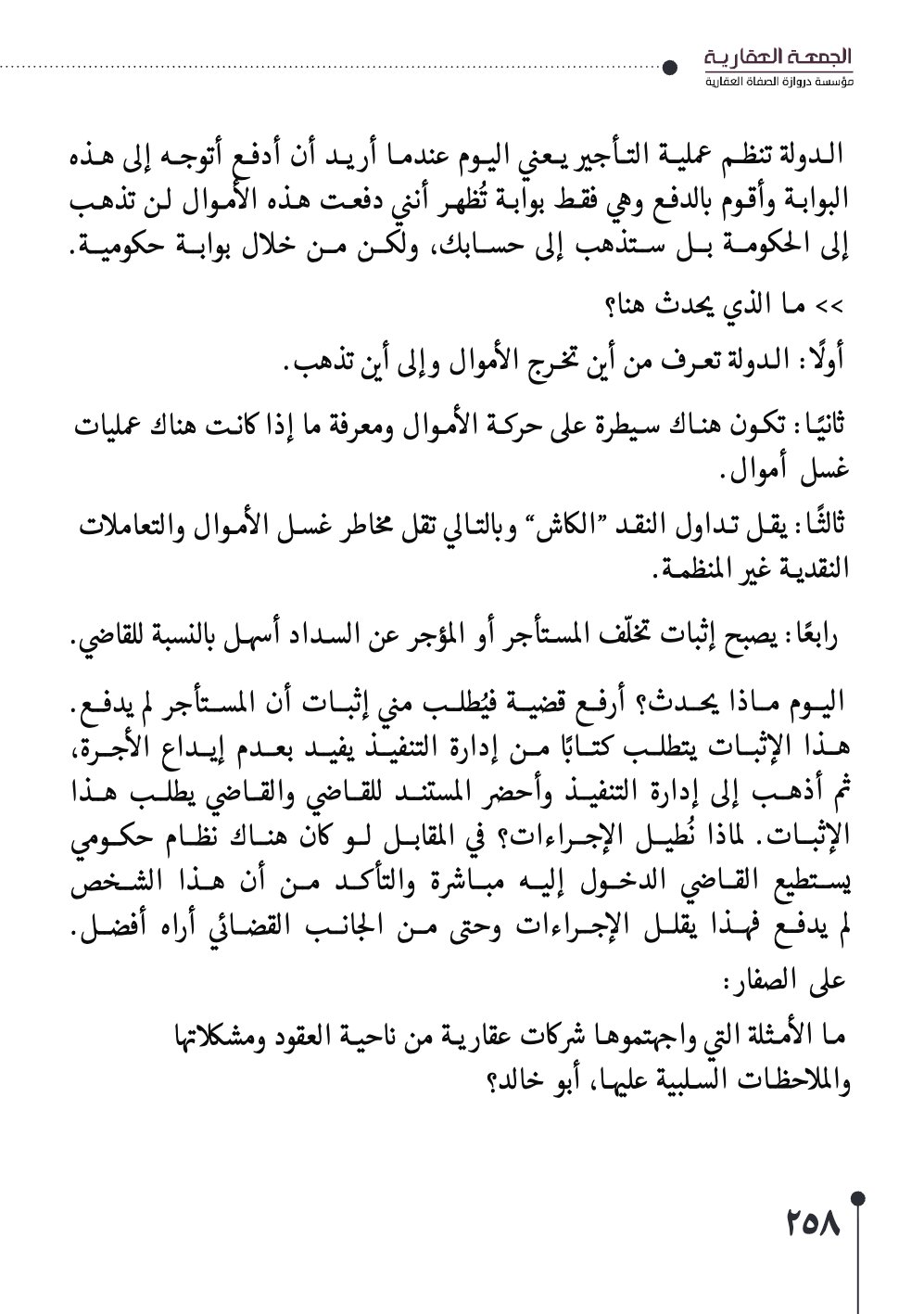 صفحة 259 - كتاب رقم 29