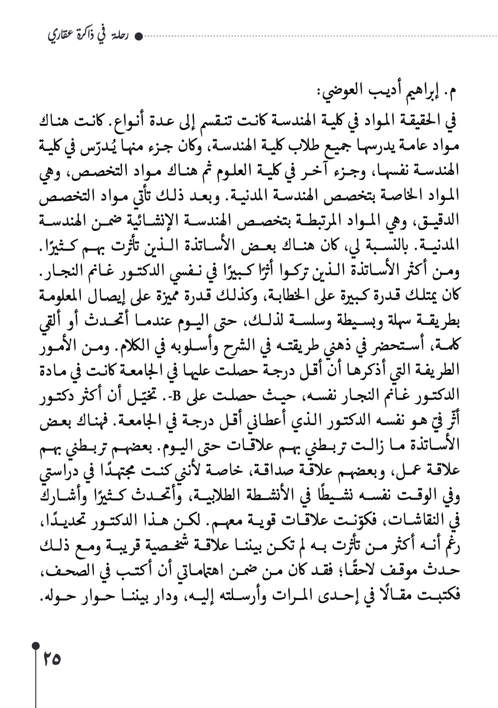صفحة 26 - كتاب رقم 29