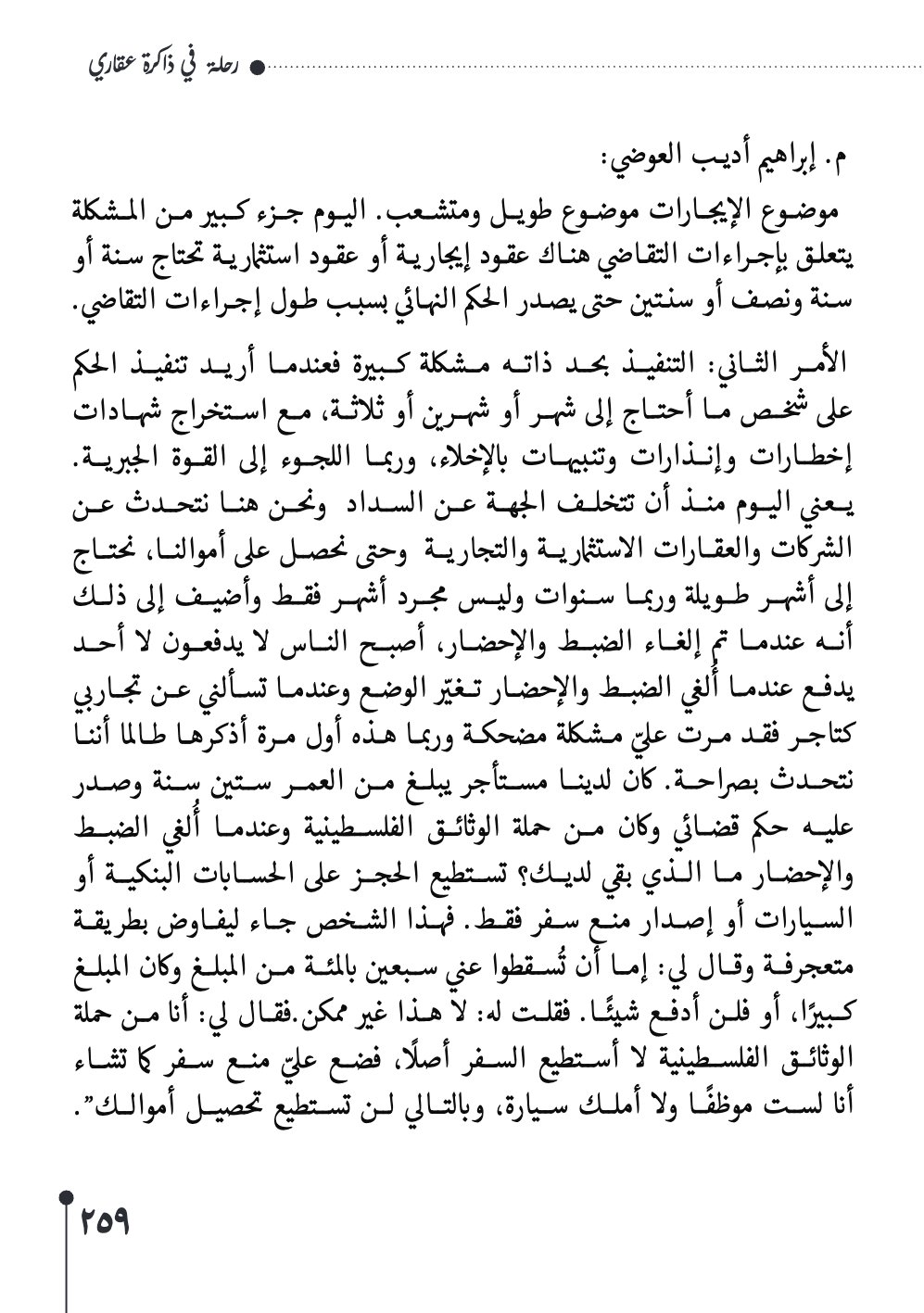 صفحة 260 - كتاب رقم 29