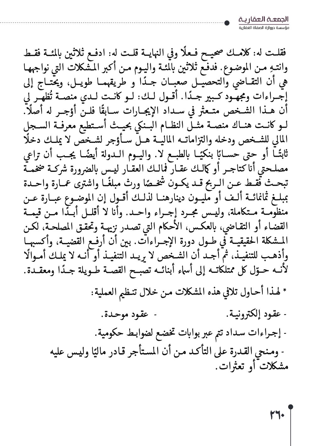 صفحة 261 - كتاب رقم 29