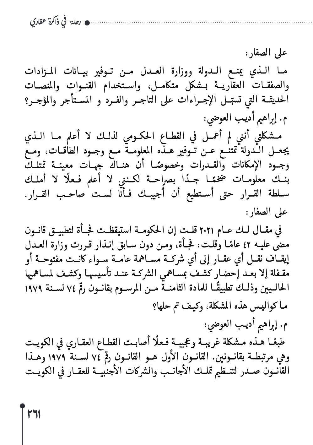 صفحة 262 - كتاب رقم 29