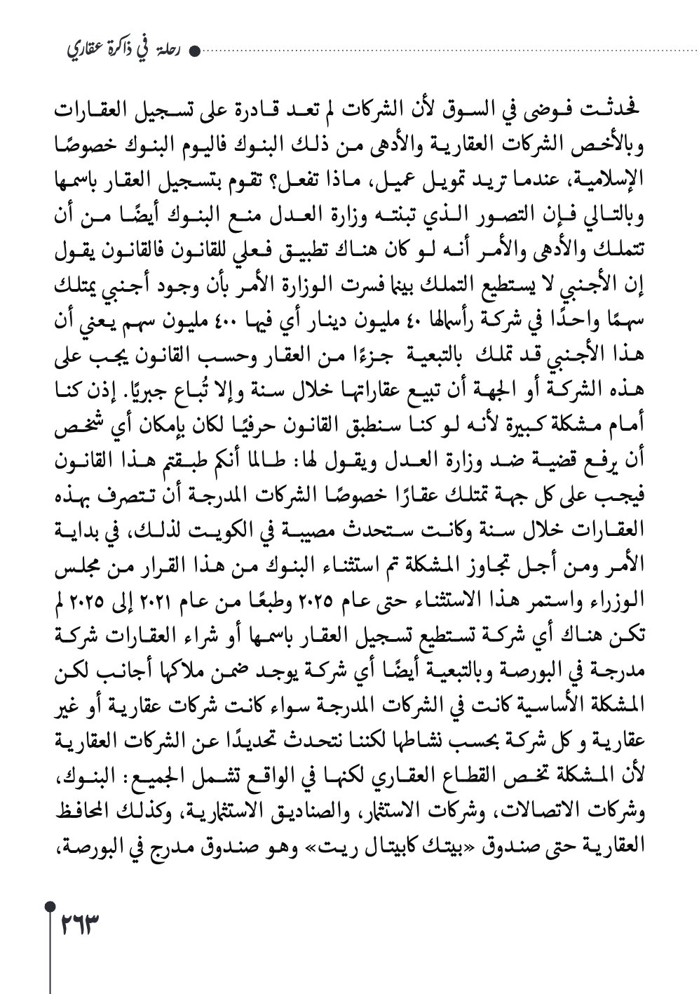 صفحة 264 - كتاب رقم 29