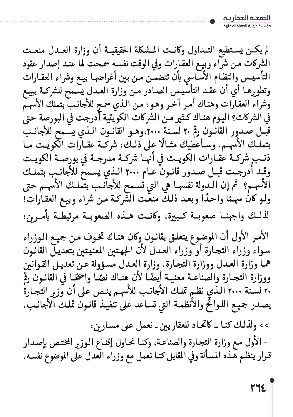 صفحة 265 - كتاب رقم 29
