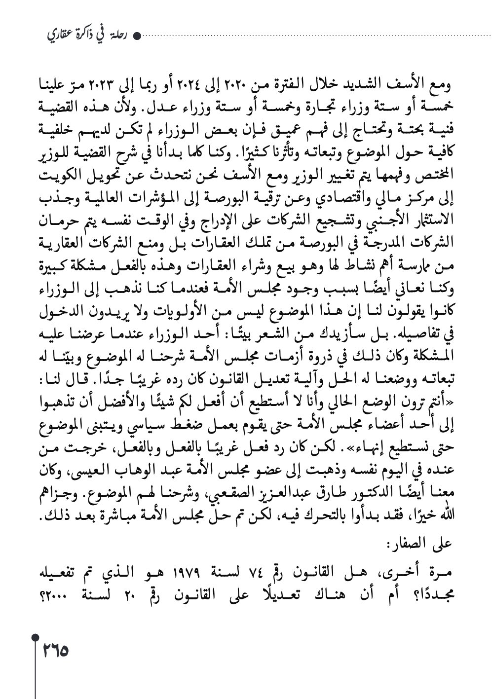 صفحة 266 - كتاب رقم 29