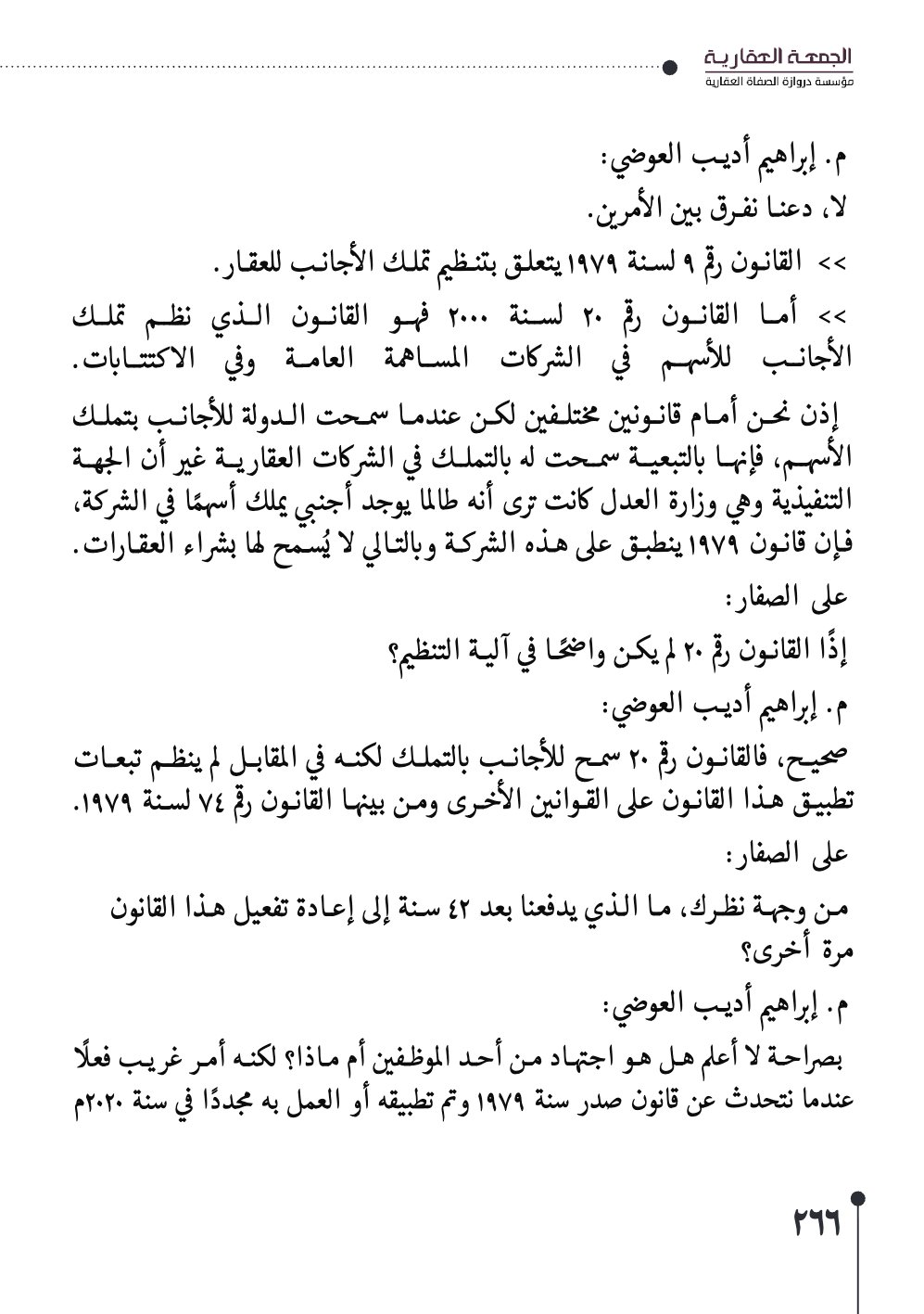 صفحة 267 - كتاب رقم 29
