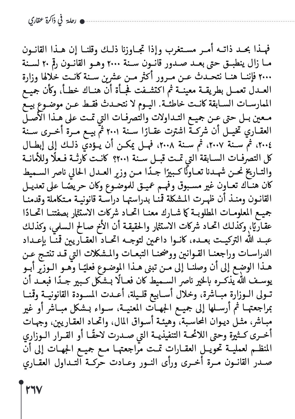 صفحة 268 - كتاب رقم 29