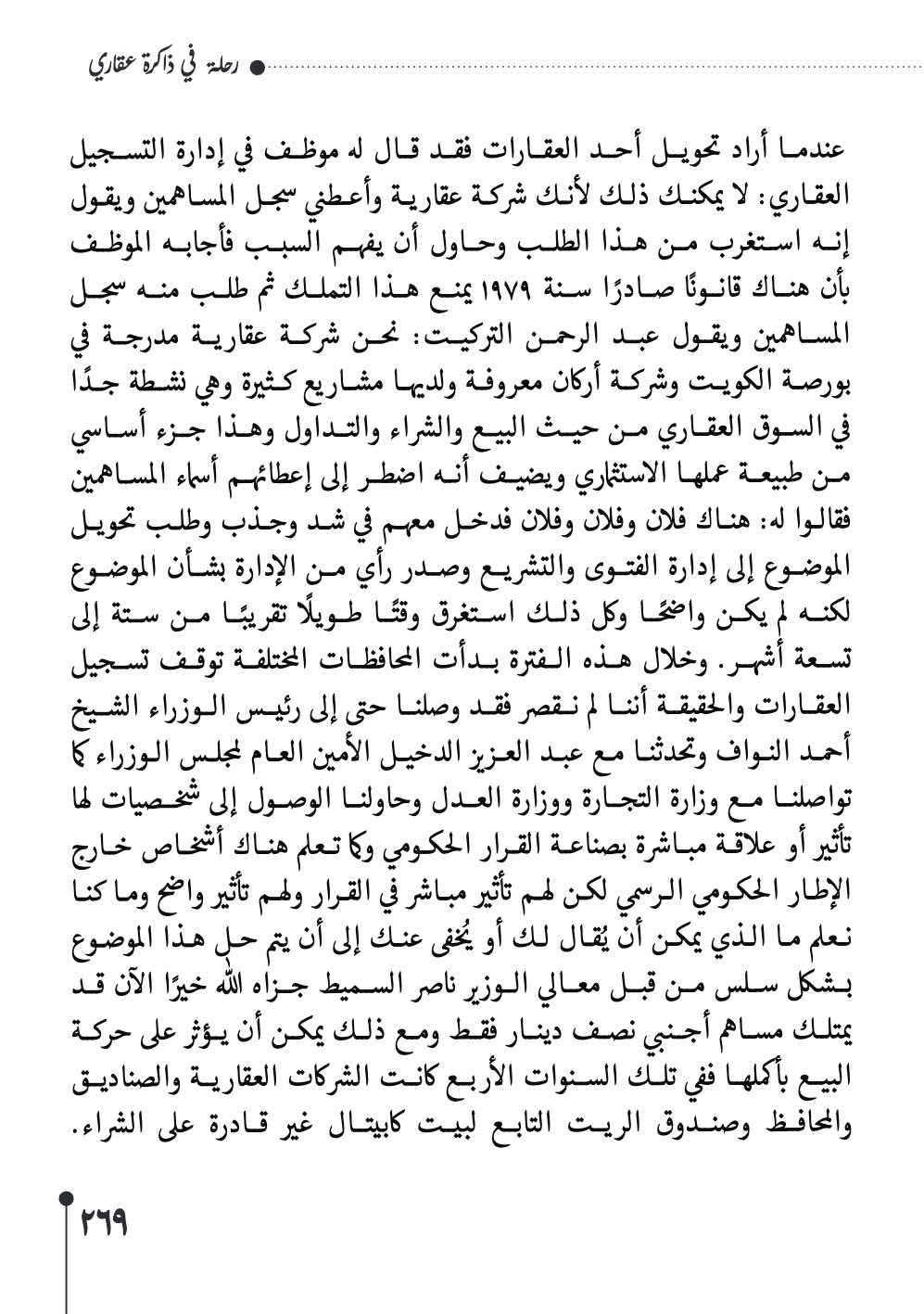 صفحة 270 - كتاب رقم 29