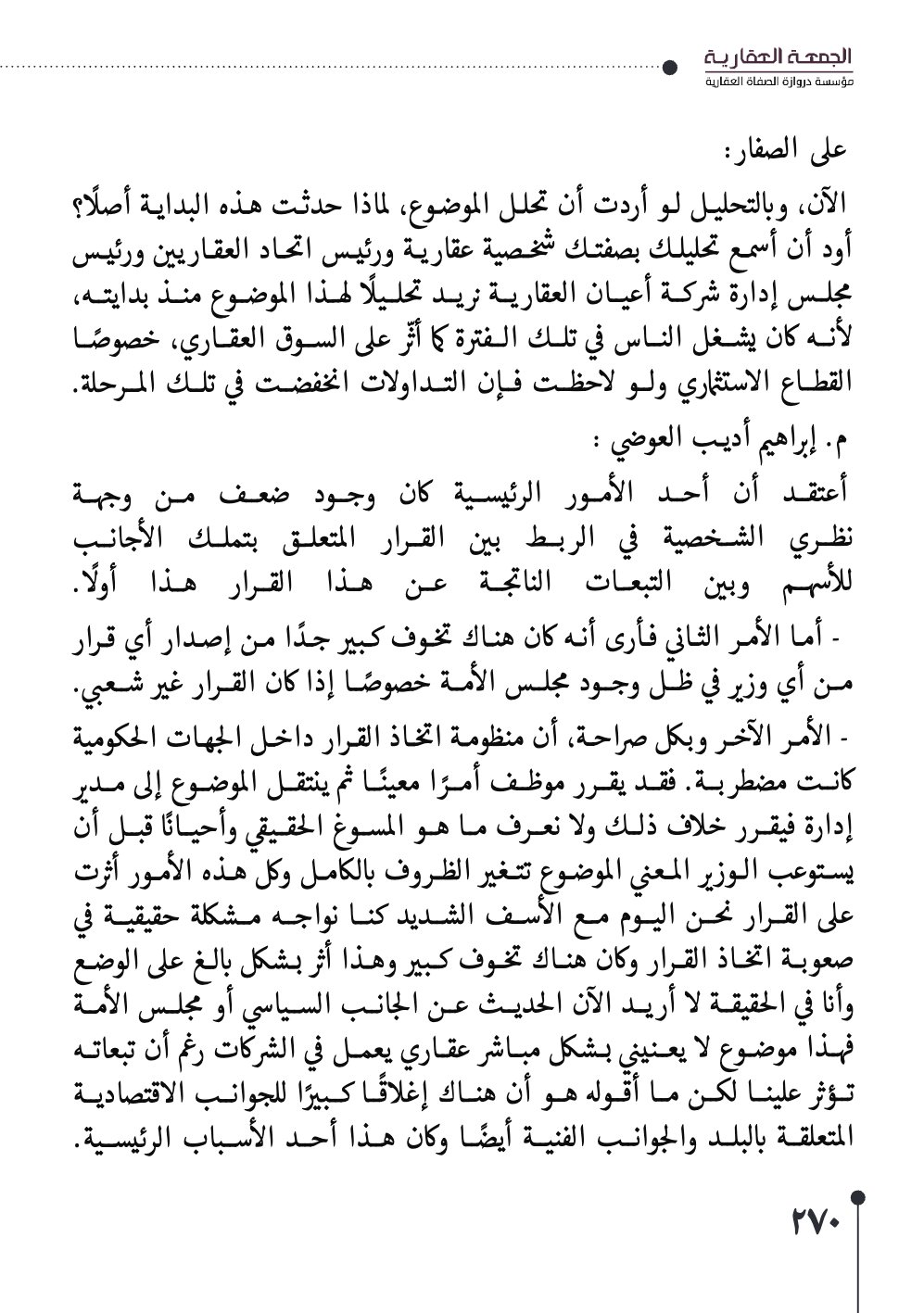 صفحة 271 - كتاب رقم 29
