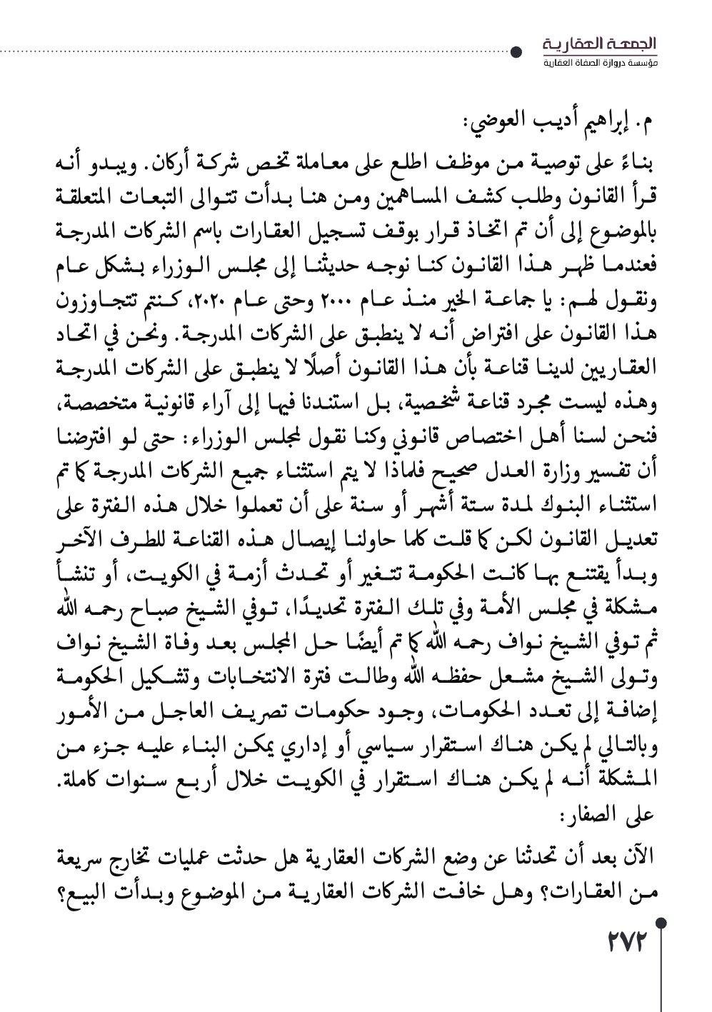 صفحة 273 - كتاب رقم 29