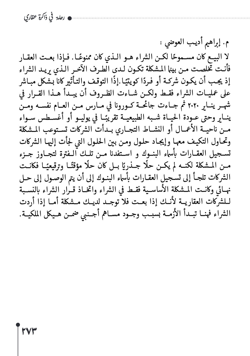 صفحة 274 - كتاب رقم 29