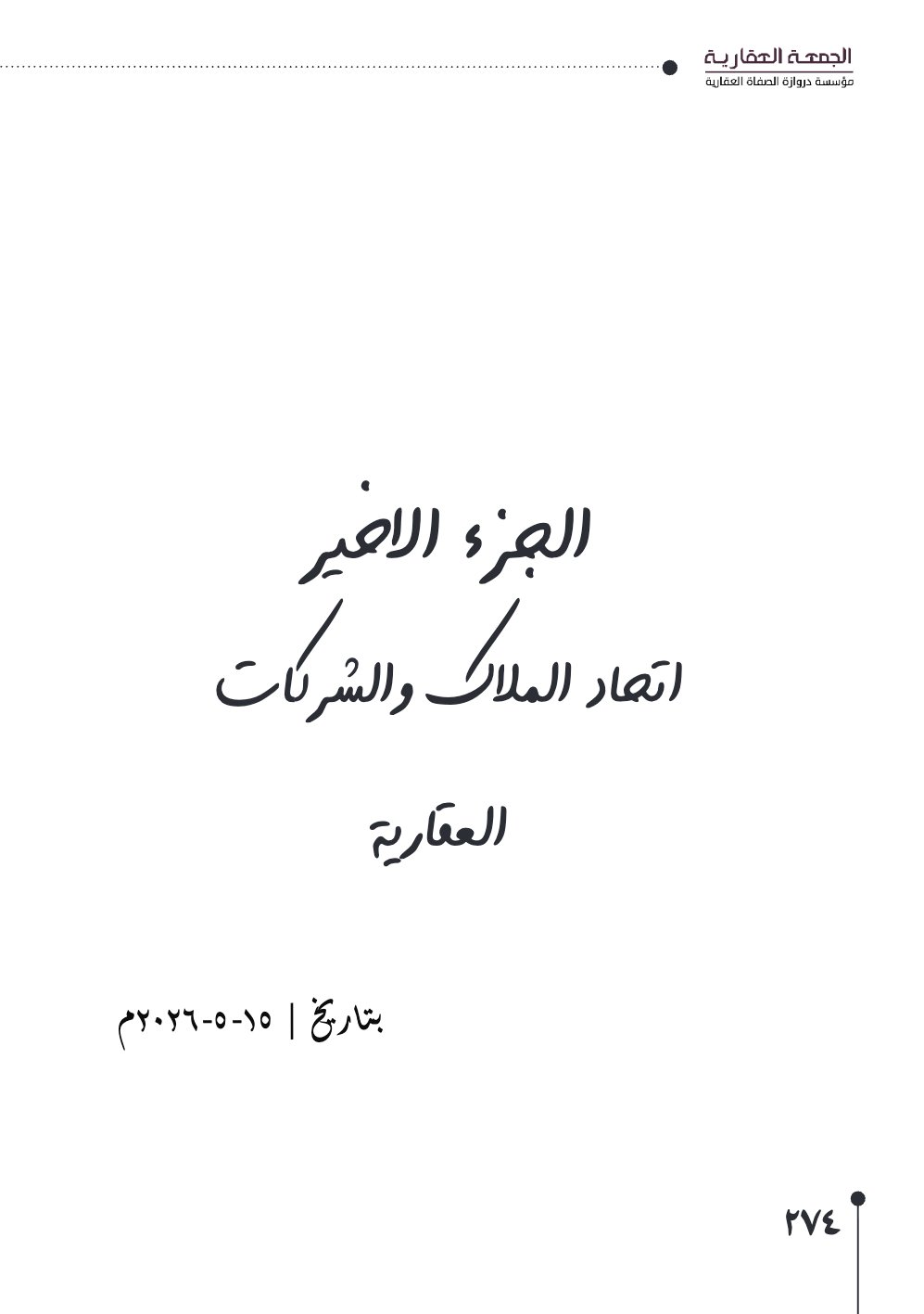 صفحة 275 - كتاب رقم 29