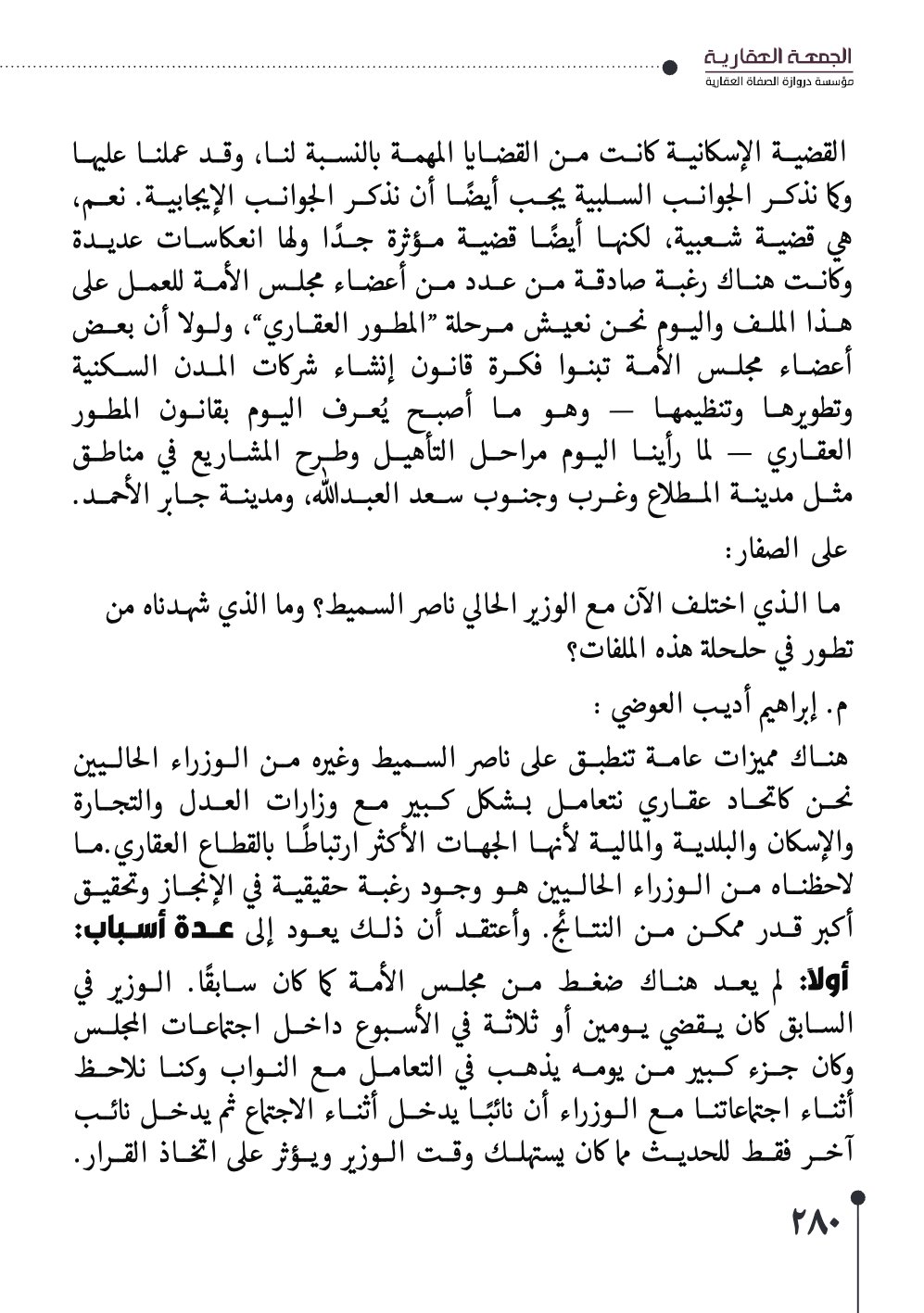 صفحة 281 - كتاب رقم 29