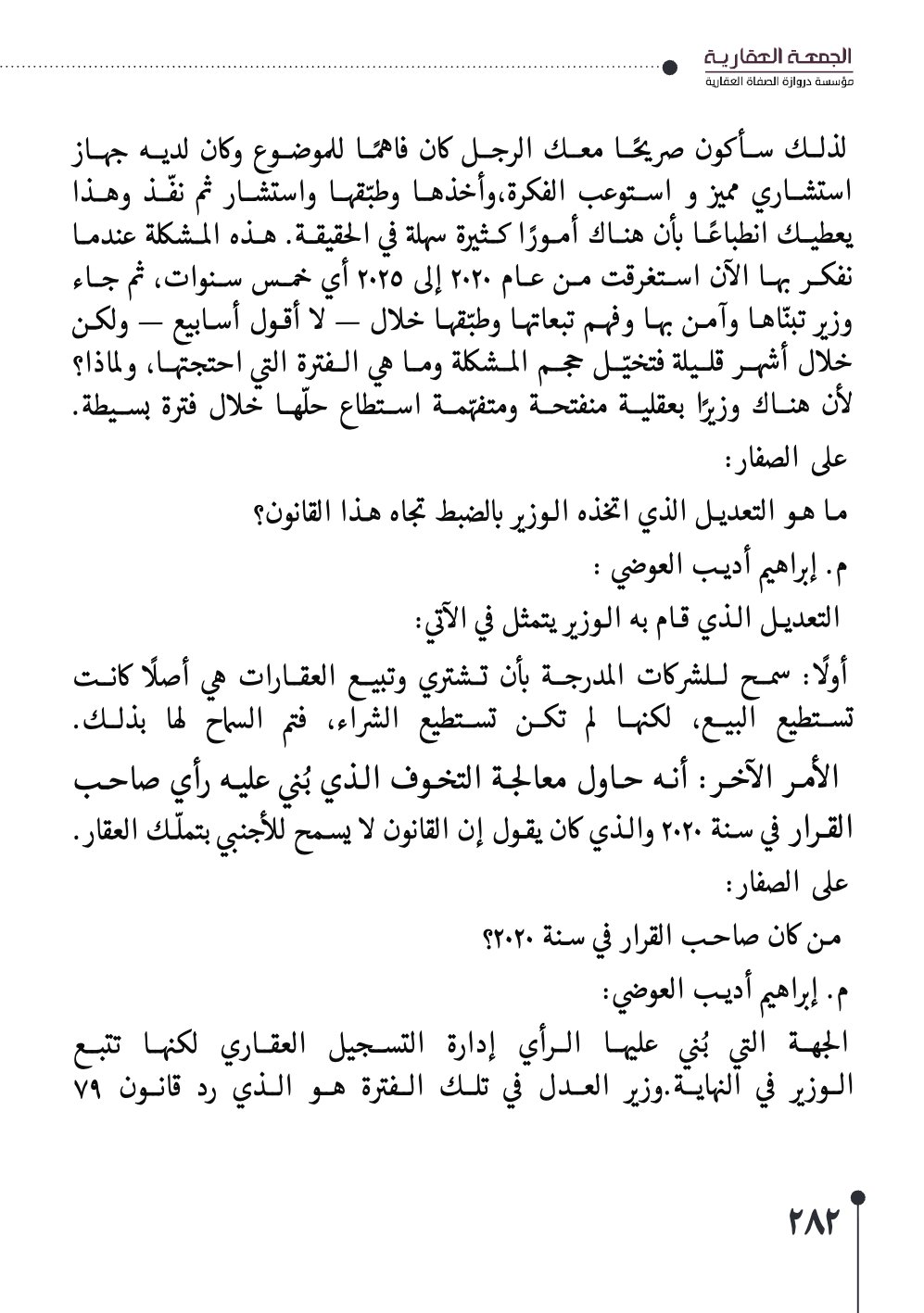 صفحة 283 - كتاب رقم 29