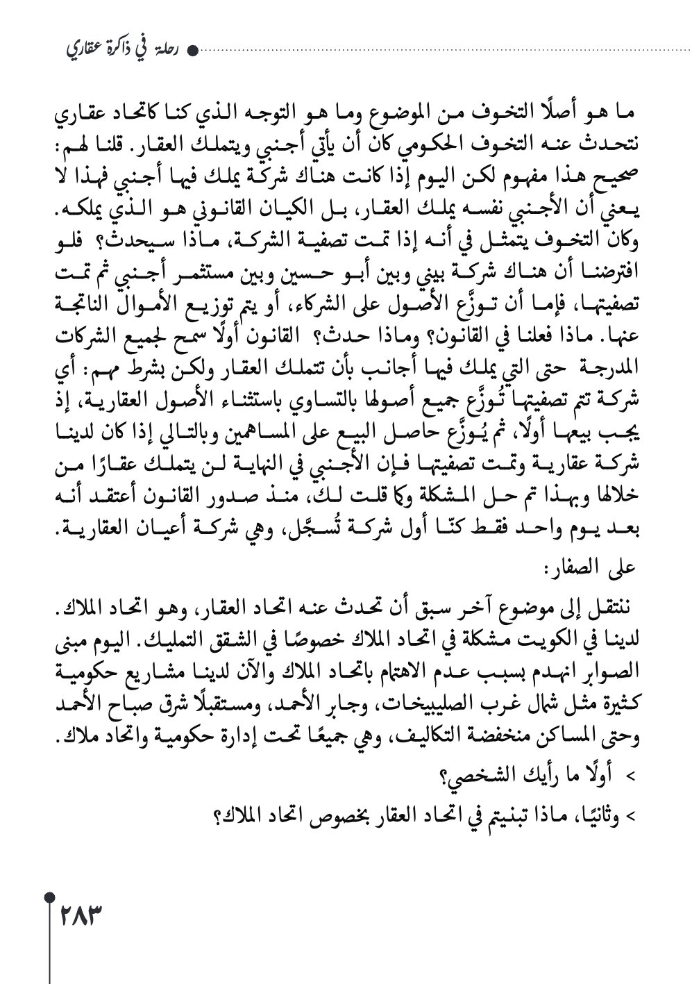 صفحة 284 - كتاب رقم 29