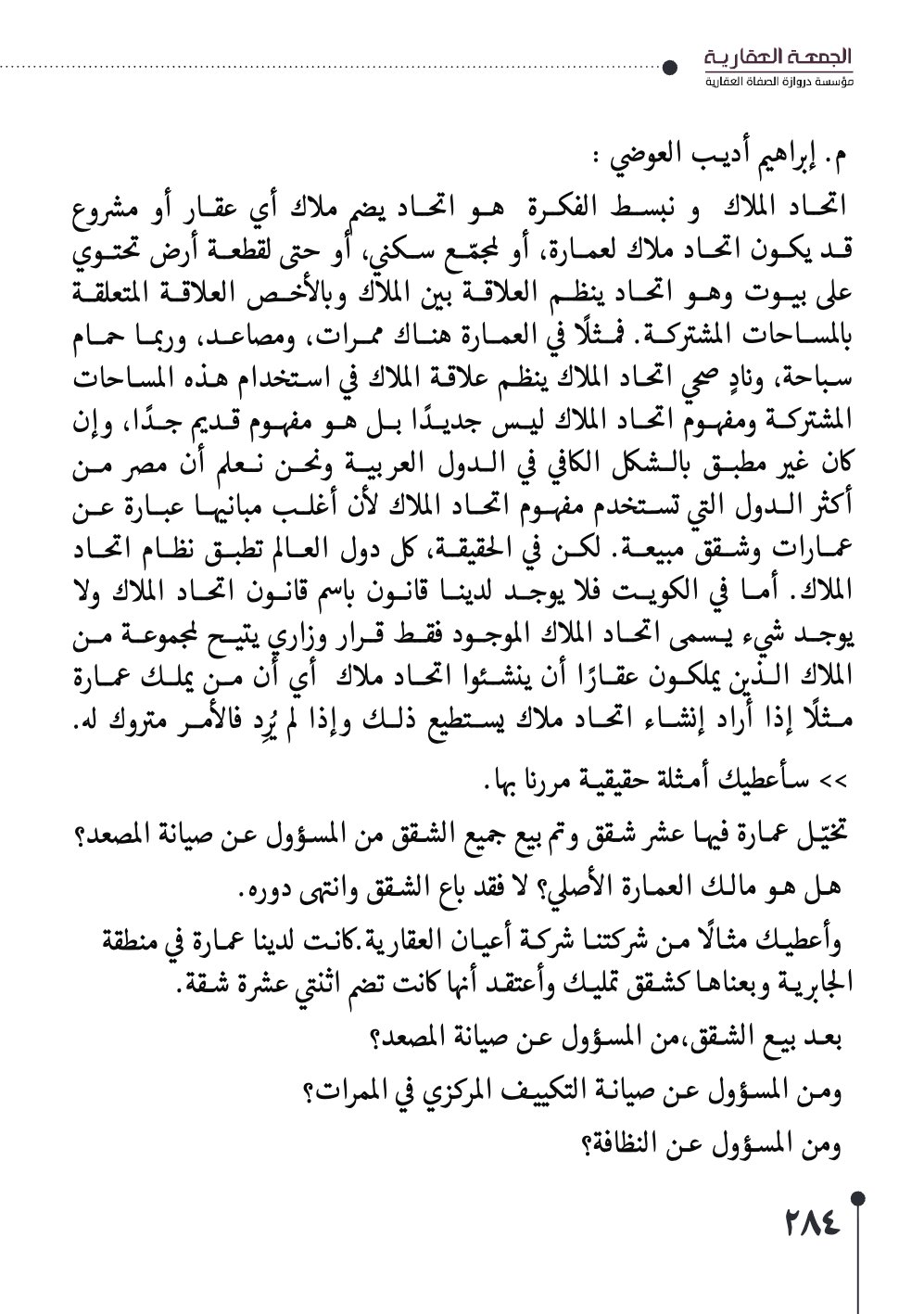 صفحة 285 - كتاب رقم 29