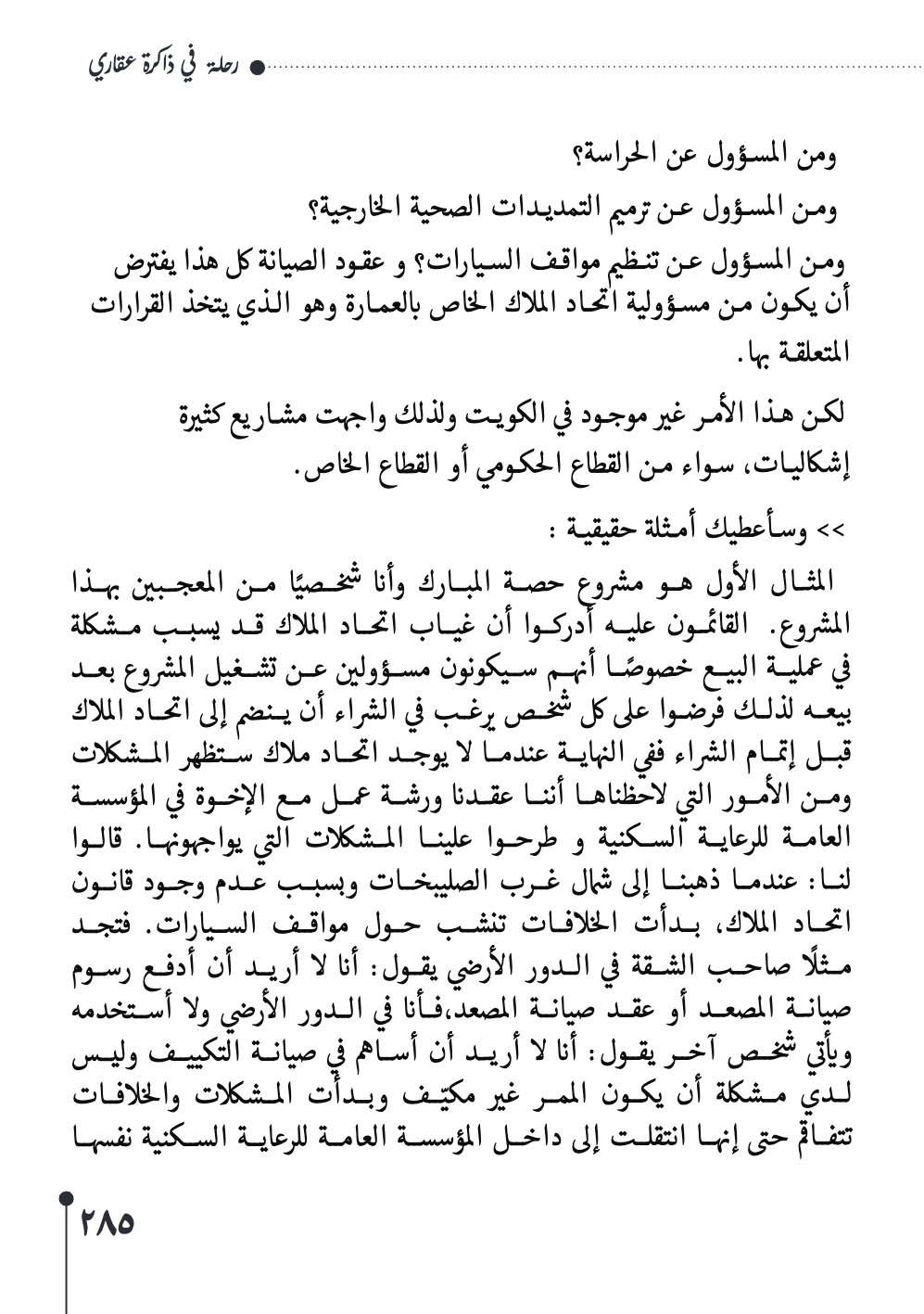 صفحة 286 - كتاب رقم 29