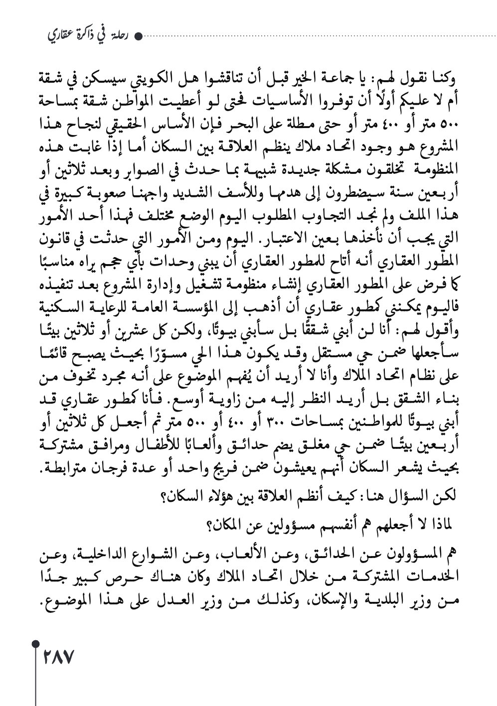 صفحة 288 - كتاب رقم 29