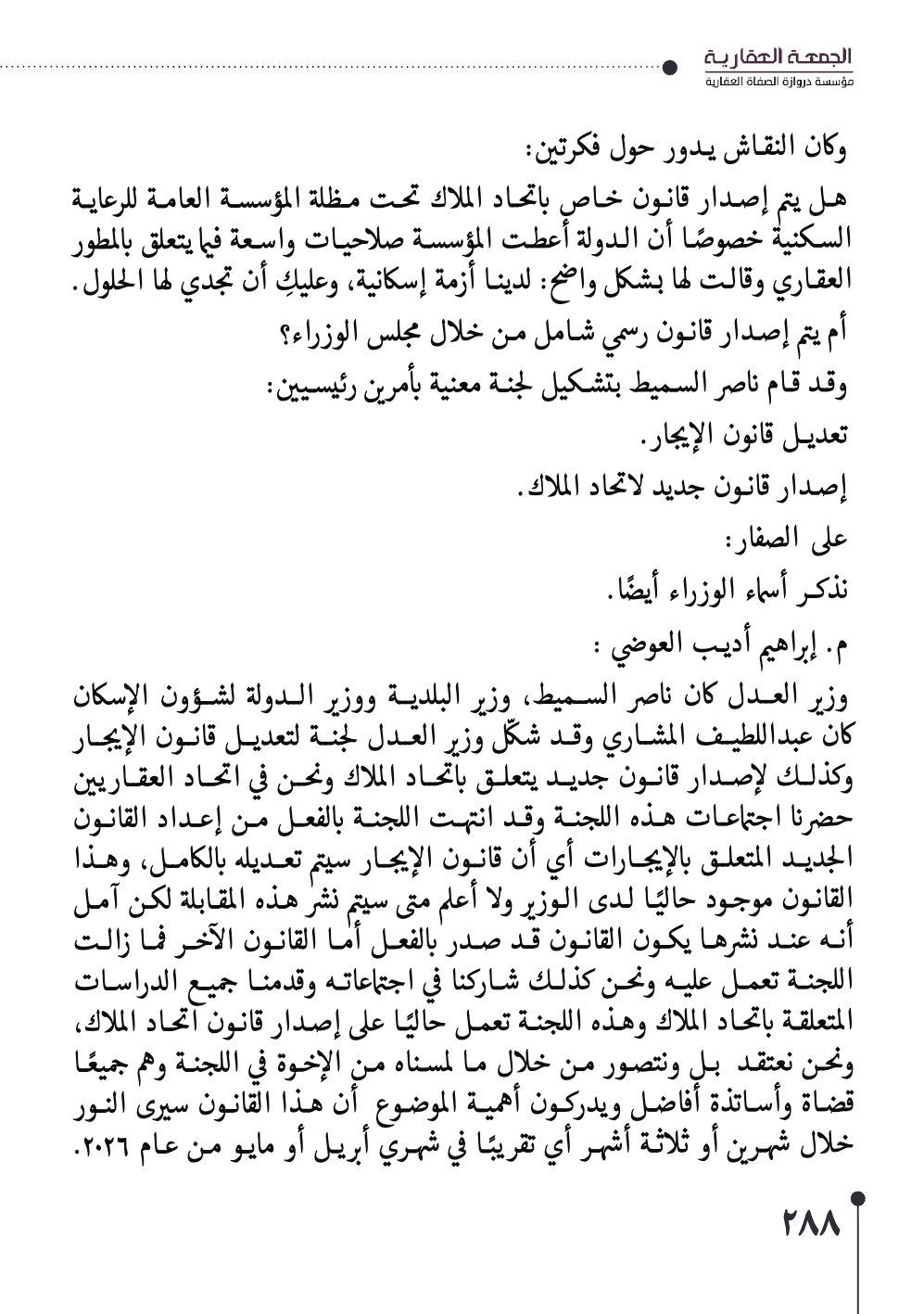 صفحة 289 - كتاب رقم 29