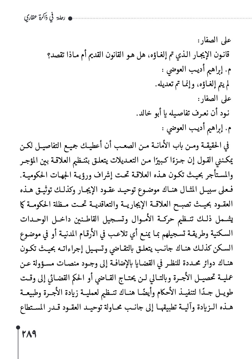 صفحة 290 - كتاب رقم 29