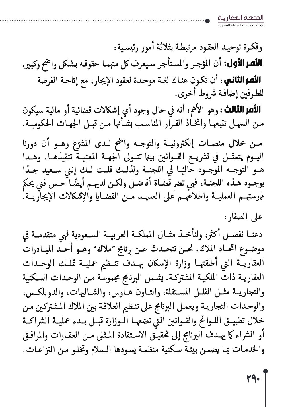 صفحة 291 - كتاب رقم 29