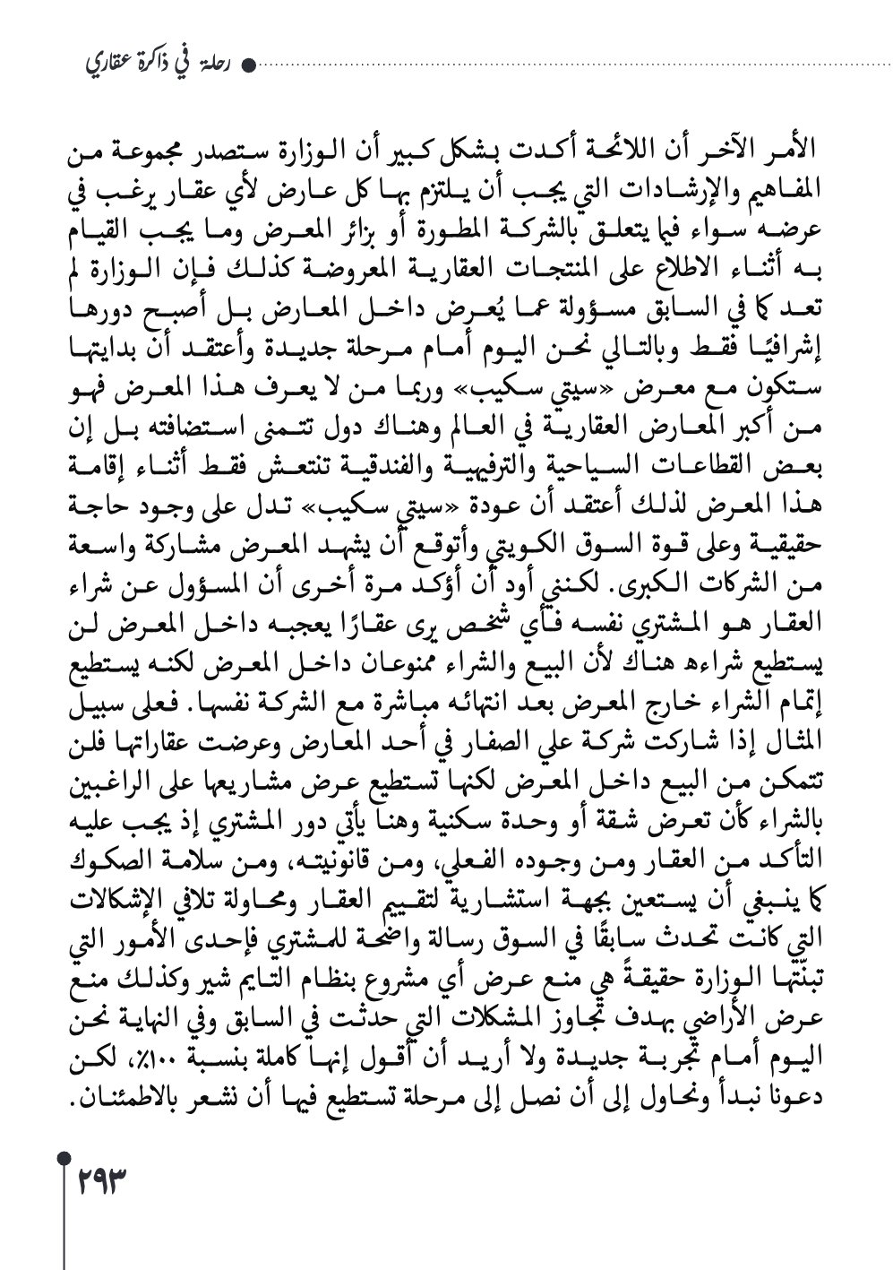 صفحة 294 - كتاب رقم 29