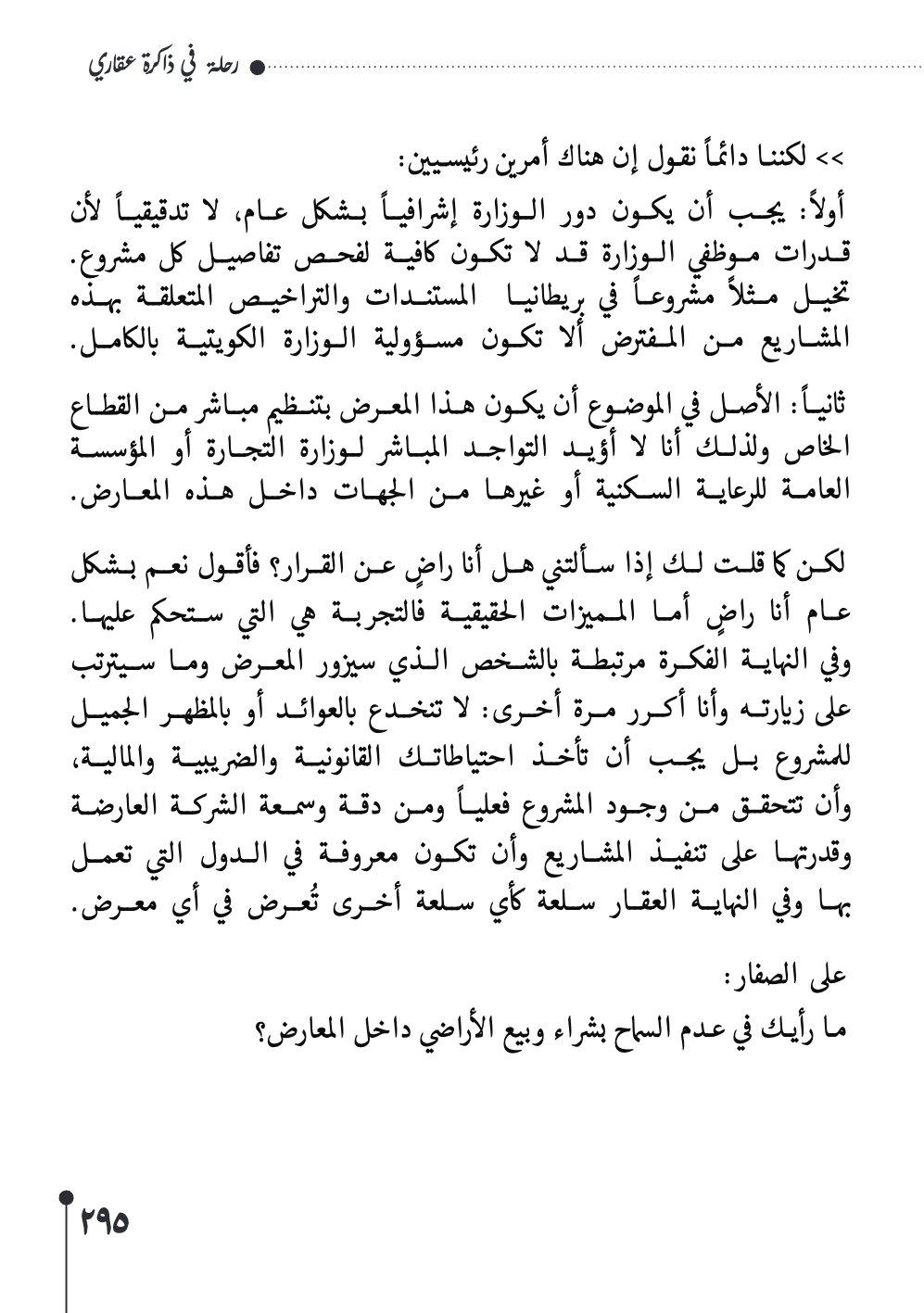 صفحة 296 - كتاب رقم 29