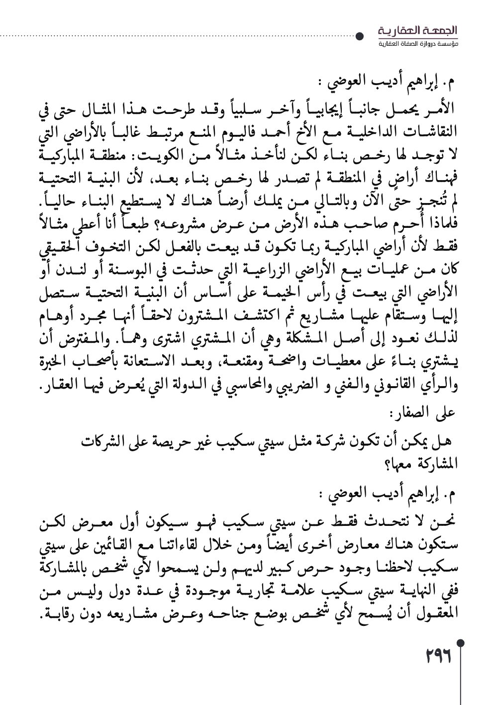 صفحة 297 - كتاب رقم 29