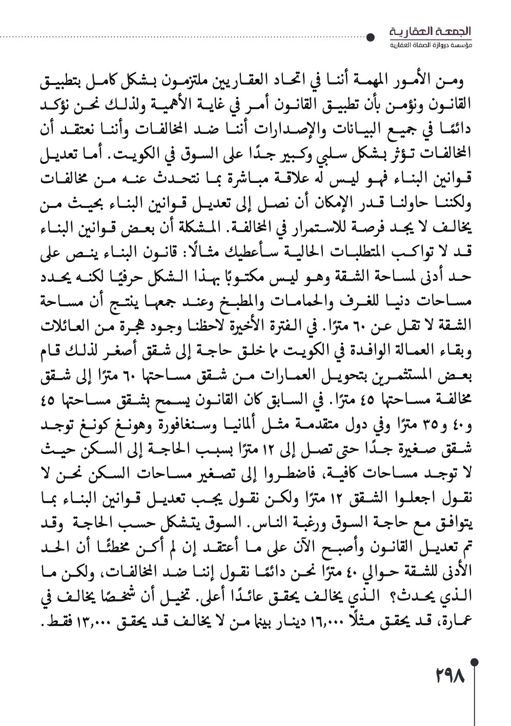صفحة 299 - كتاب رقم 29