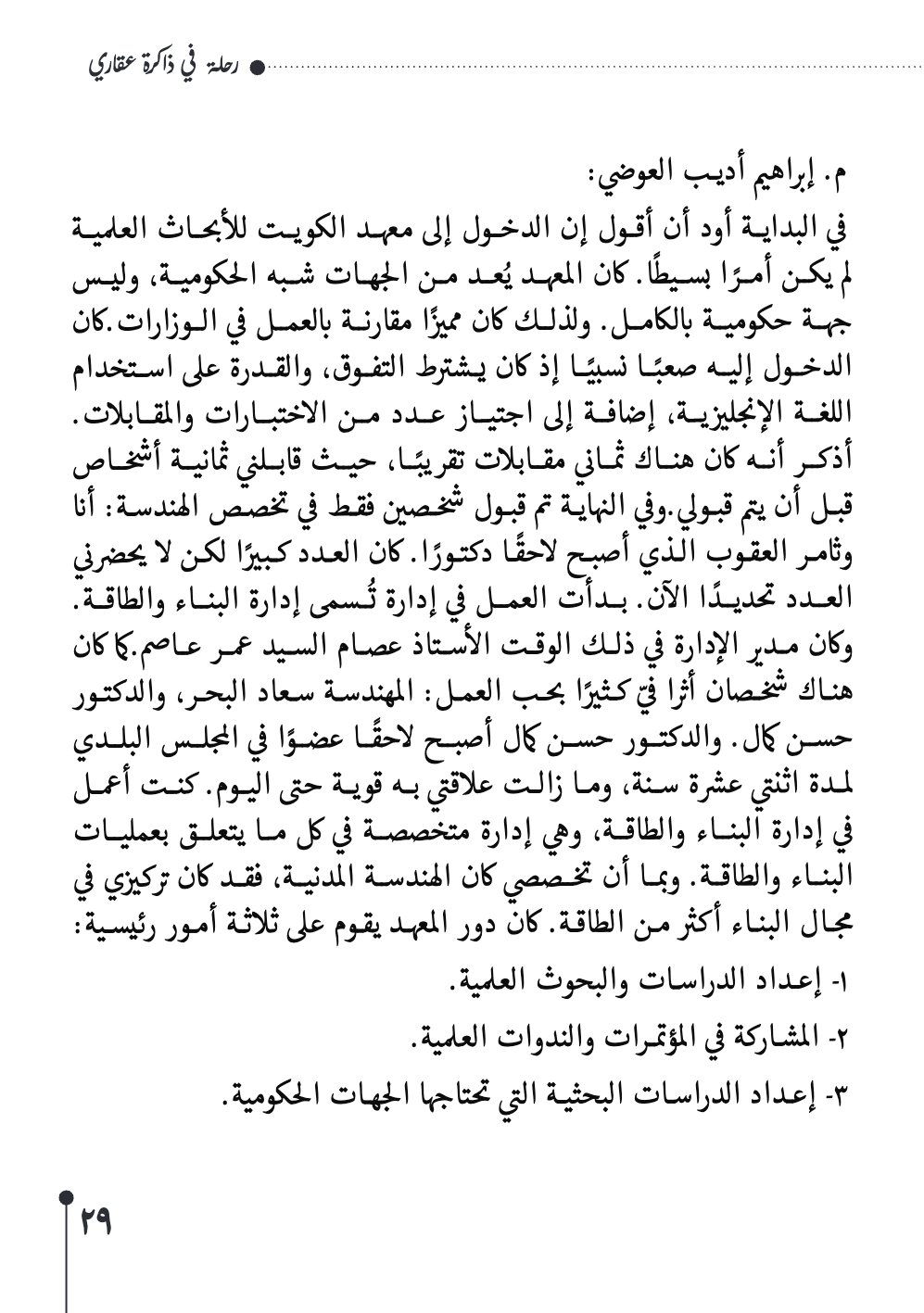 صفحة 30 - كتاب رقم 29